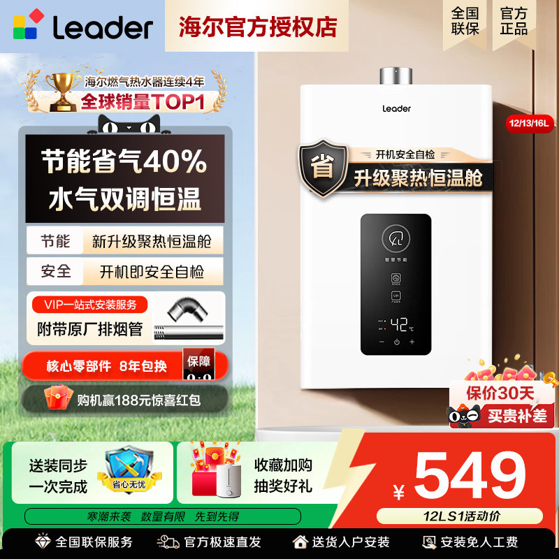 海尔出品统帅燃气热水器天然气液化气家用节能12升16L13强排式LS1