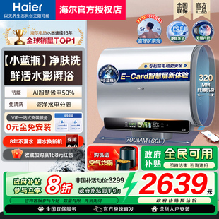 政府补贴海尔麦浪BK5电热水器小蓝瓶扁桶双胆一级能效家用60升80L