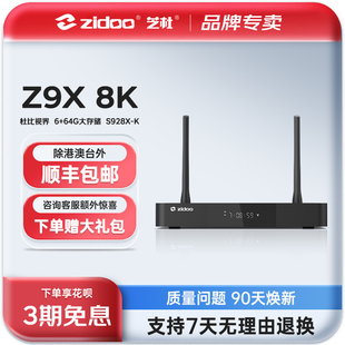 蓝光硬盘网络盘播放器4KHDR10全景声无损音乐 芝杜ZIDOO Z9X