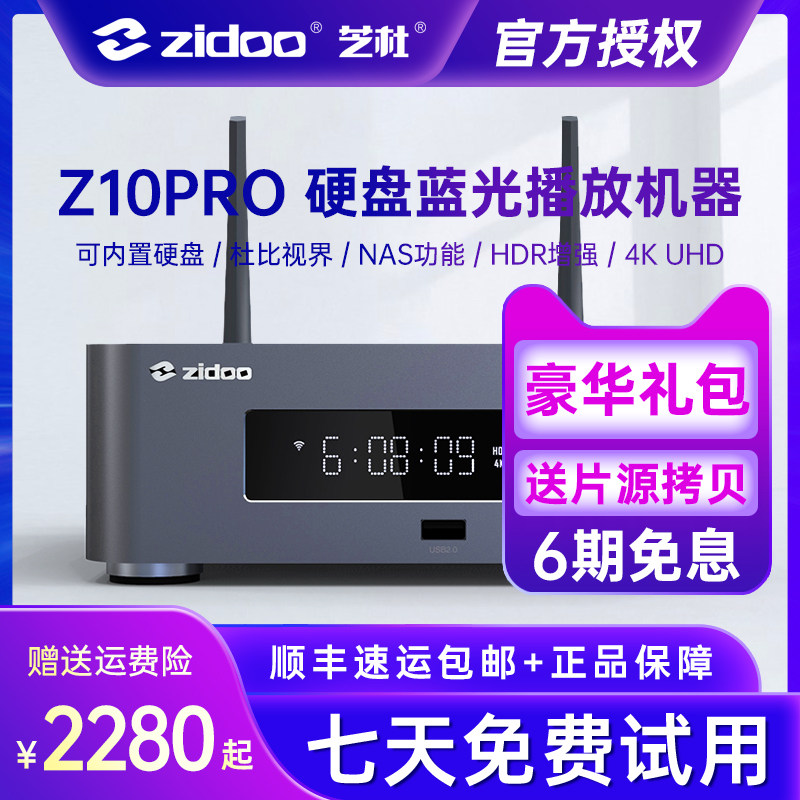 芝杜ZIDOO Z10PRO硬盘蓝光播放机器4K UHD杜比视界HDR 3D网络盒子|msdalam kategori Peralatan Audio-visual, Rangkaian HD Player - dari Buy2taobao.com untuk memberikan perkhidmatan ejen Taobao profesional membeli