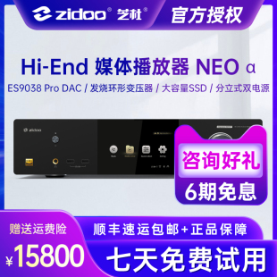 芝杜 NEO ZIDOO HiFi高保真数播硬盘机无损音乐解码 器数字转盘