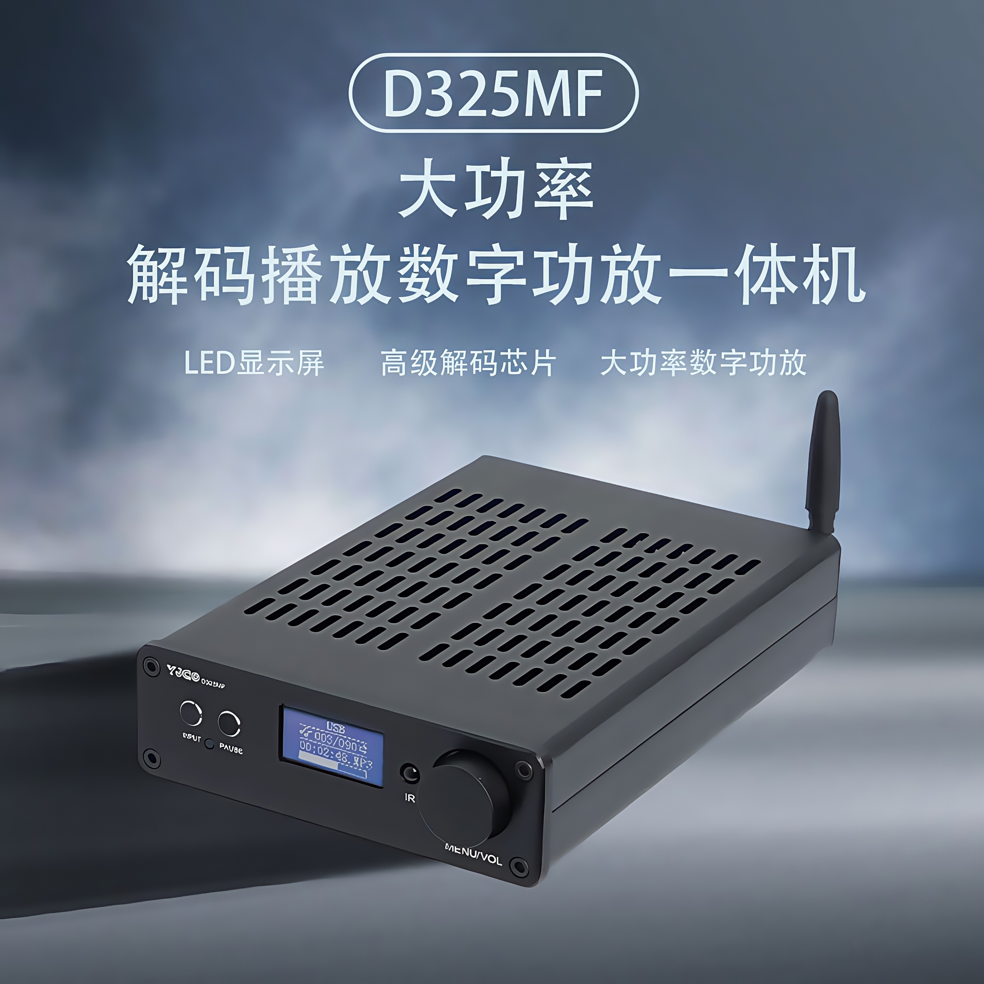大功率HIFI3255解码播放遥控数字