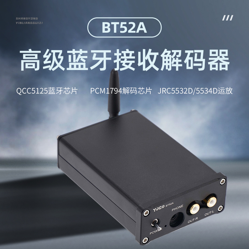 BT52A 蓝牙5.1 QCC5125@PCM1794 无损解码器 影音电器 解码器 原图主图