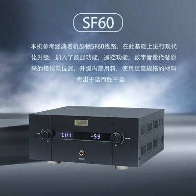瑟顿SF60复刻发烧级功放