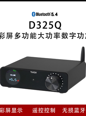 D325Q发烧级多功能蓝牙数字hifi大功率TPA3255家用遥控音响功放机