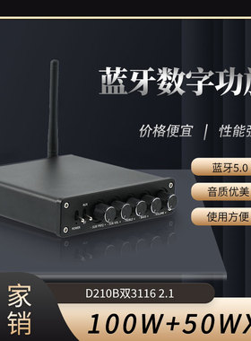 D210B TPA3116 2.1大功率D类高保真 数字发烧HiFi音调蓝牙5.1功放