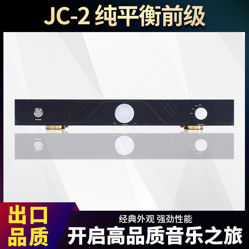 JC-2 经典甲类前级专业放大器（马克JC-2电路）