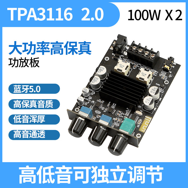 YJ-100B TPA3116 2.0双芯大功率带蓝牙D类数字功放板