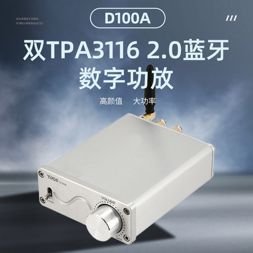 D100A双芯TPA3116双声道蓝牙功放