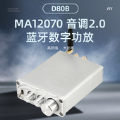 D80B 发烧大功率HIFI数字高低音蓝牙5.0功放 英飞凌MA12070双声道