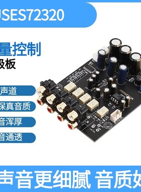 MUSES72320 音量控制器 发烧旗舰前级板 HIFI前置 遥控放大器