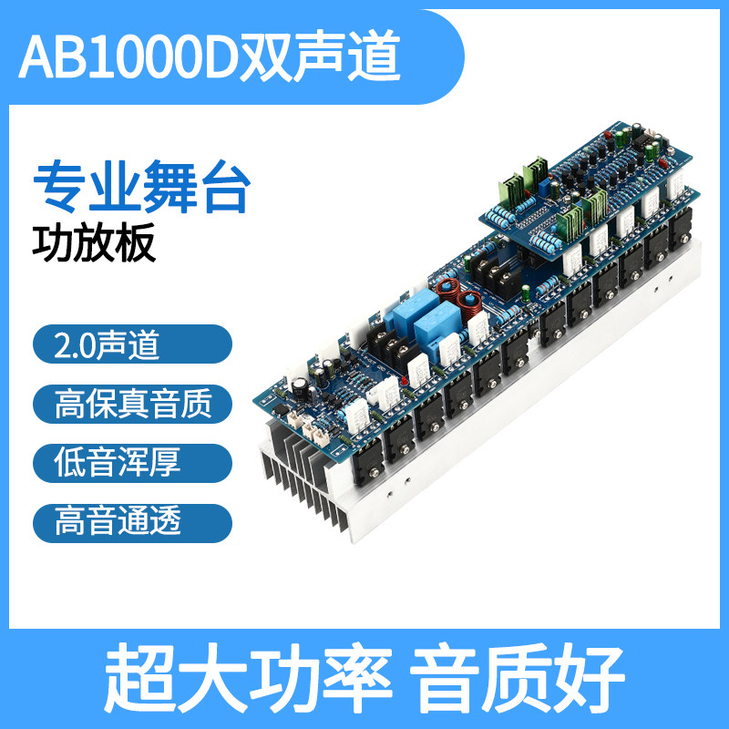 AB1000D大功率HIFI双声道专业舞台功放板1000W*2DONGZHI1943 5200