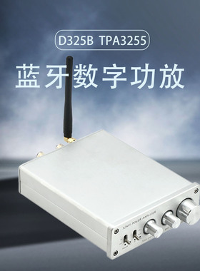 D325B大功率TPA3255双声道 数字HIFI高低音调蓝牙5.1功放解码APTX