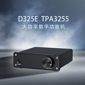 D类放大器 D325E 数字发烧功放 大功率HIFI 特惠价 TPA3255双声道