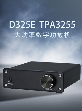 D325E TPA3255双声道 大功率HIFI 数字发烧功放 D类放大器 特惠价