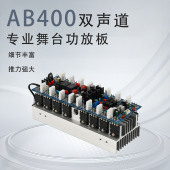 AB400大功率双声道功放板 400W