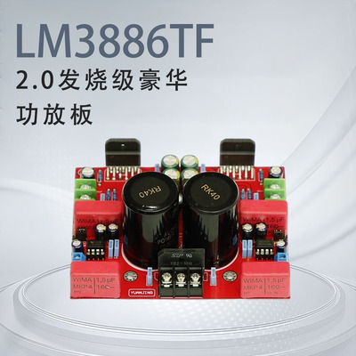 LM3886TF 2.0发烧级豪华功放板 双声道HIFI大功率成品板