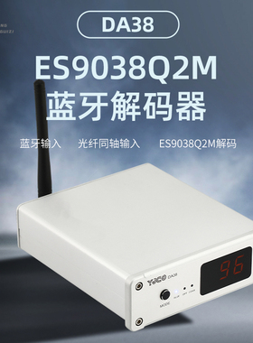 DA38 ES9038 蓝牙5.1 QCC5125 数显解码器