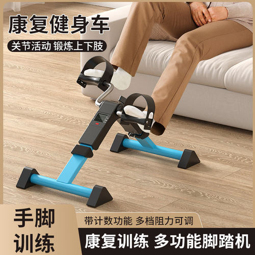 可调力脚踏手两用康复机