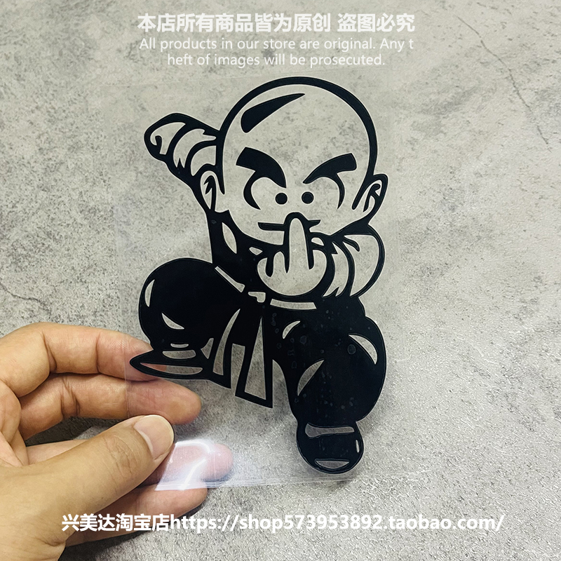 七龙珠克比鄙视装饰贴纸 卡通动漫个性搞笑反光贴 防水汽车贴纸