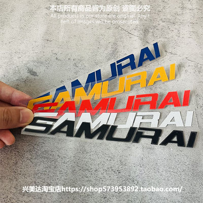 前铲SAMURAI贴纸下前唇侧裙包围