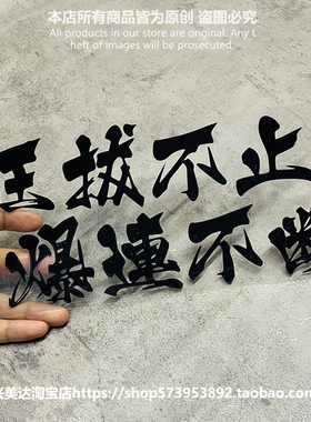 爆连不断 反光防水钓鱼野钓箱贴纸贴画 改装装饰创意个性汽车贴花