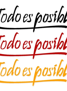 Todo es posible一切皆有可能 反光防水汽车贴花改装装饰贴纸贴画