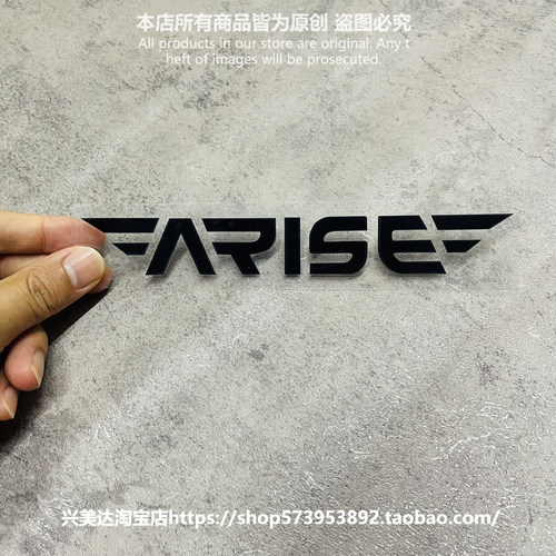 海伯ARISEAIR/PRO+阿瑞斯贴纸