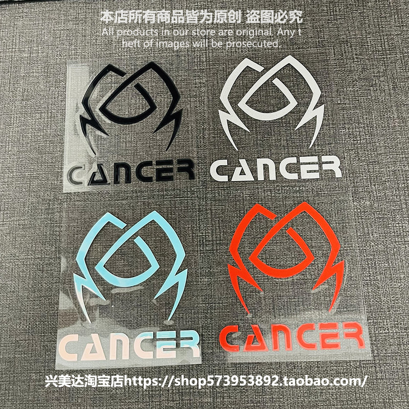 十二星座图腾巨蟹座汽车hf贴车身