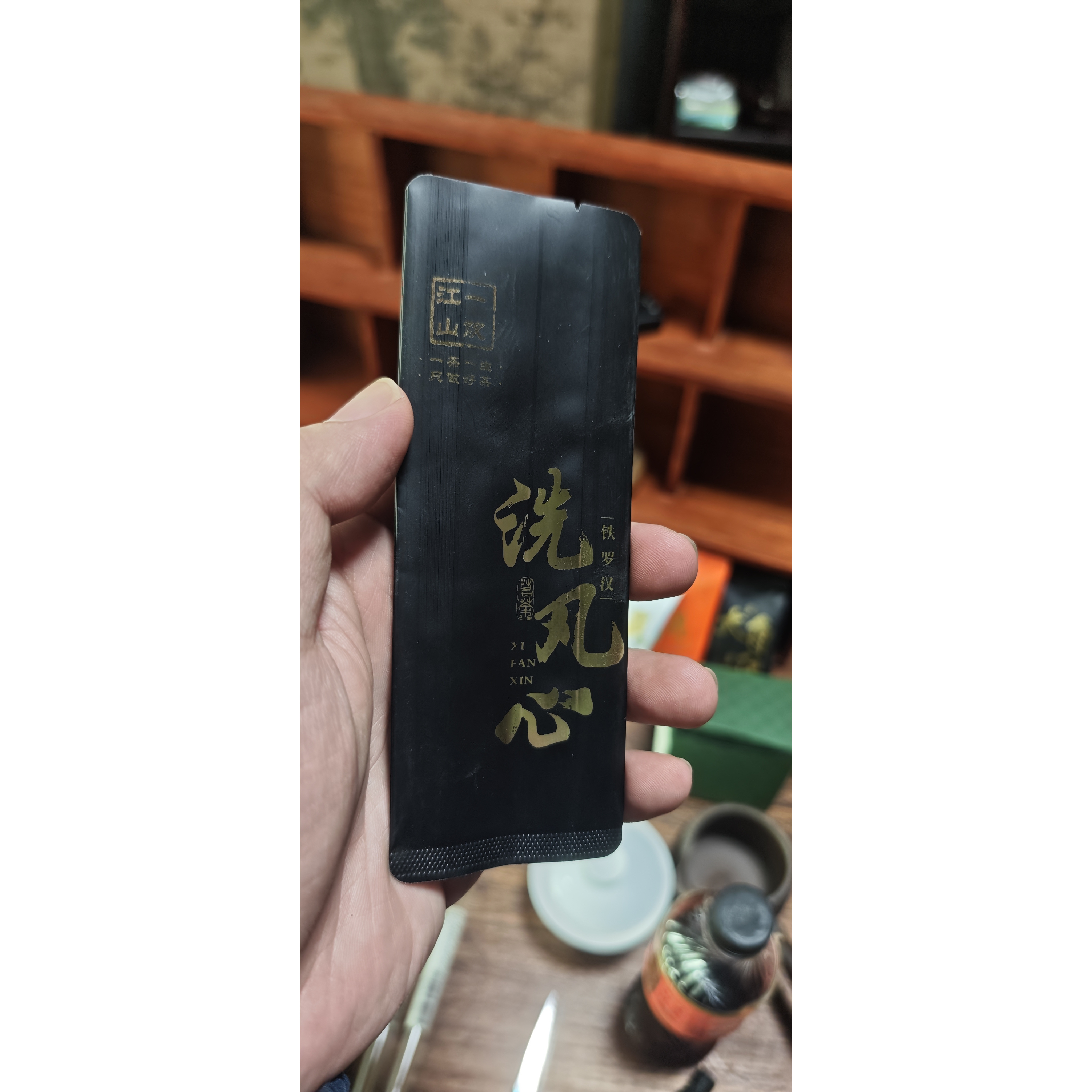 一饮江山  四大名枞 洗凡心 铁罗汉升级版武夷岩茶  散装礼盒装