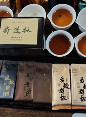 一饮江山《将进枞》 组合 三款爆款老枞  武夷岩茶