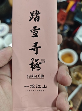 一饮江山杨先生  踏雪寻梅 名枞向天梅 中轻火 岩茶