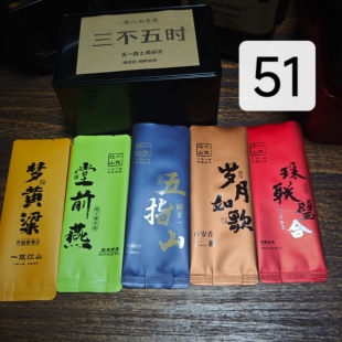 《三不五时》五一节限定组合 5泡  武夷岩茶