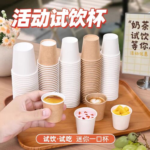 一次性小纸杯品尝试饮杯迷你茶杯