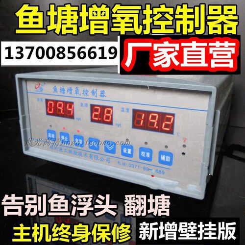 渔工牌鱼塘全自动增氧机控制器鱼虾养殖溶氧全智能鱼池增氧检测仪 - 封面