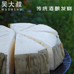吴大叔发糕老式纯米手工米糕酒酿水磨遂昌特产早餐糯无麸质大米糕