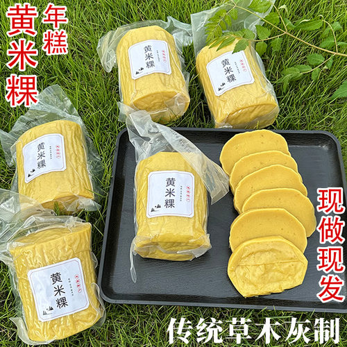 丽水遂昌黄米粿手工植物灰汁