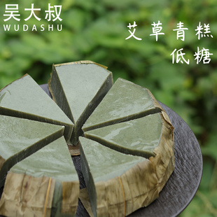 吴大叔遂昌特产艾草青糕丽水传统手工艾叶老式糕点手工艾草糕年糕