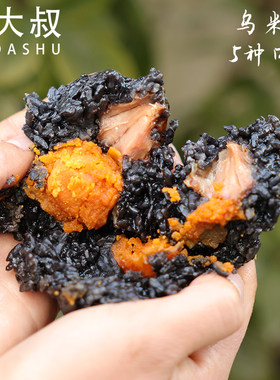吴大叔遂昌乌米粽手工现做