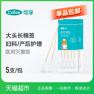 可孚医用大棉签20cm妇科专用无菌一次性单头私密医药大头棉棒清洁