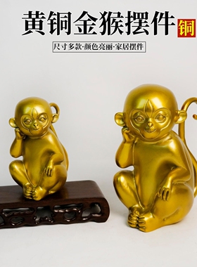 金色猴子黄铜摆件小猴子十二生肖猴家居客厅装饰品属相铜摆件现货
