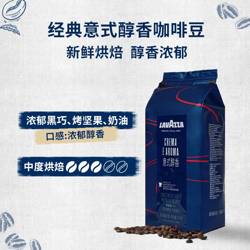 LAVAZZA 拉瓦萨意大利国产意式经典醇香咖啡豆现磨咖啡中烘焙1kg