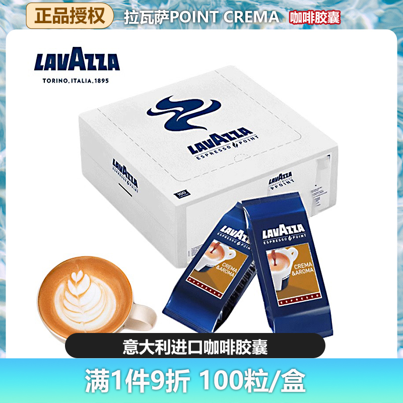 LAVAZZA拉瓦萨 原装进口意大利Point Crema意式醇香胶囊咖啡100粒