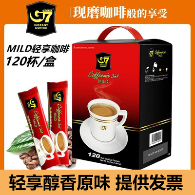 G7越南进口三合一速溶咖啡MILD轻享醇香原味120杯盒装早餐提神