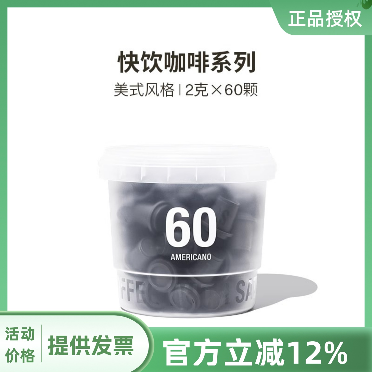 三顿半 快饮速溶咖啡美式冷萃超混合即溶冻干黑咖啡粉拿铁60颗