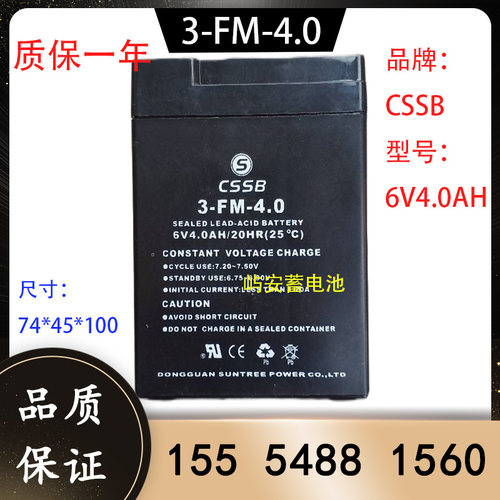 CSSB沈松6V4.0/4.5免维护蓄电池