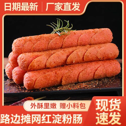 淀粉肠街头铁板脆皮油炸芮源