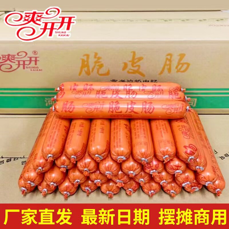 爽开开脆皮肠摆摊淀粉肠夜市烧烤油炸烤肠火腿肠美食小吃整箱商用