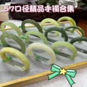 马.年货礼厂家直销 节日礼 57口径精品保真岫玉手镯合集一物一图