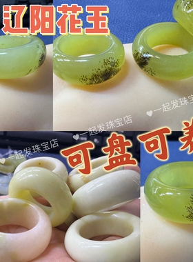 草花】可盘透辽阳水草花玉天然岫玉戒指全品瑕疵 胖圆男女款扳指